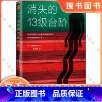消失的13级台阶 [正版]消失的13级台阶 高野和明 日本推理小说 社会派推理 江户川乱步奖 是否值得为一场痛快的复仇陪