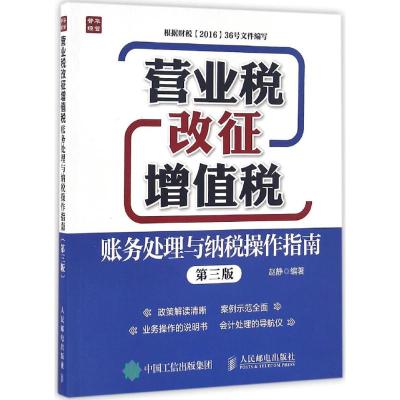 营业税改征增值税账务处理与纳税操作指南