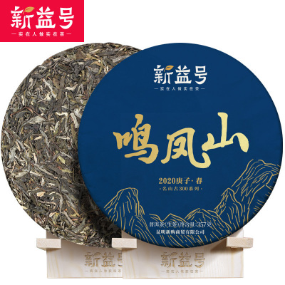 新益号茗茶2020春茶古300临沧鸣凤山云南普洱茶古树生茶饼357g生普七子饼茶叶