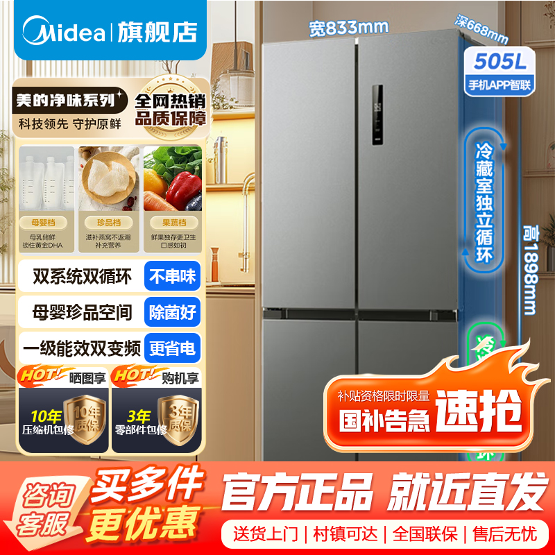 [官方正品]美的双系统双循环风冷无霜对开双开十字四开门家用电冰箱一级能效变频大容量 MR-531WSPZE以旧换新