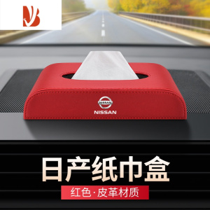 三维工匠适用于日产轩逸天籁奇骏逍客车载纸巾盒蓝鸟骐达汽车内装饰抽纸盒 日产纸巾盒[红色 皮革]