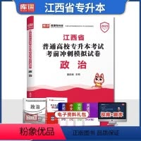 江西[政治]试卷 [正版]中公2024年专升本复习资料语文数学英语计算机政治高数管理学必2000题刷题24真题库试卷库课