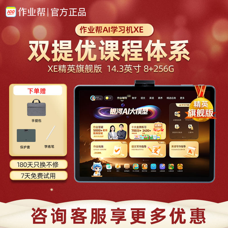 [作业帮学习机XE精英旗舰版]双培优体系智能AI学习机一年级到高中儿童平板电脑早教机作业学习神器