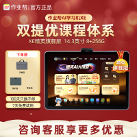 [作业帮学习机XE精英旗舰版]双培优体系智能AI学习机一年级到高中儿童平板电脑早教机作业学习神器