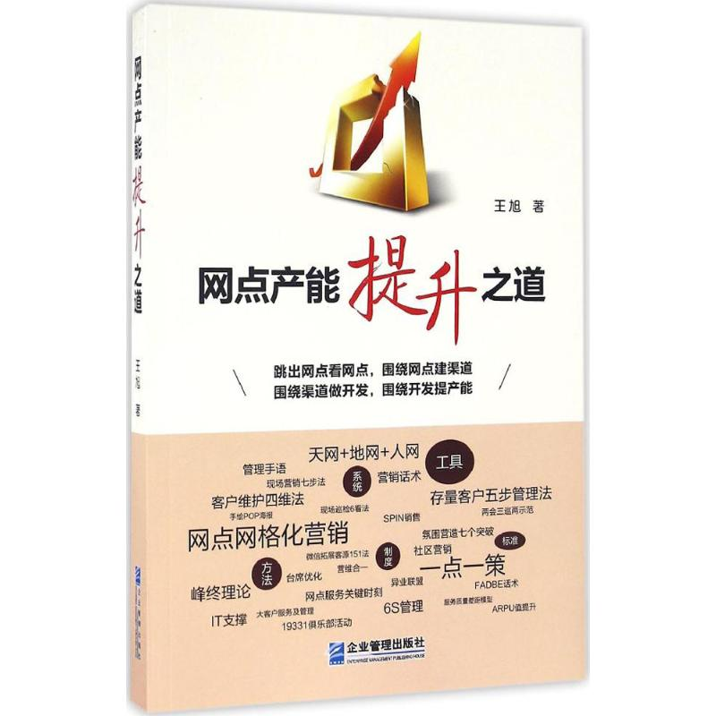 音像网点产能提升道旭 著