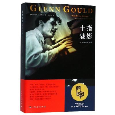 正版新书]十指魅影(钢琴怪杰古尔德)(加拿大)凯文·巴扎纳|译者: