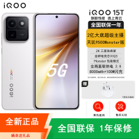 [全新]iQOO 15T 12GB+512GB 传奇版 天玑9500Monster版 2亿高清影像 100W快充+8000蓝海电池 2K高清屏 游戏电竞神器 性能手机