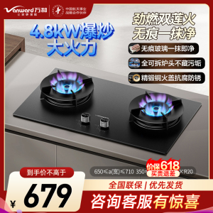 万和(Vanward)液化气燃气灶具煤气炉双灶嵌入式4.8kw家用猛火一级能效JZY-C7L50