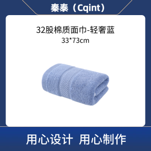 秦泰(Cqint) QTMJ-03 面巾33*73cm 90克 32股棉质轻奢蓝