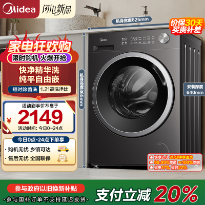 美的(Midea)滚筒洗衣机全自动 10KG纯平自由嵌家用大容量快净精华洗 一级能效除菌变频电机MD10V56T