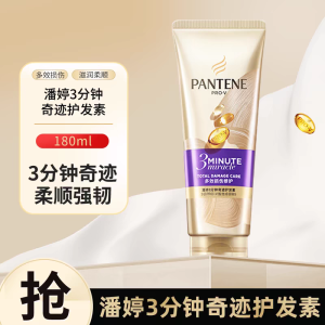 潘婷发膜三分钟奇迹护发素180ml女士修护染烫干枯改善毛躁柔顺
