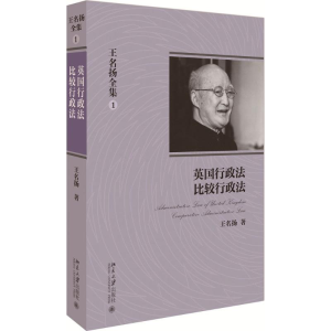 [M]王名扬全集-9787301220979