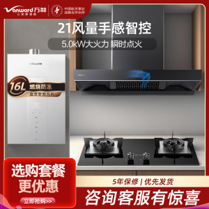 万和一级能效21m³爆炒吸力侧吸烟机5.0KW旋火燃气灶16L恒温热水器三件套WX536+B6L60天然气+16M6