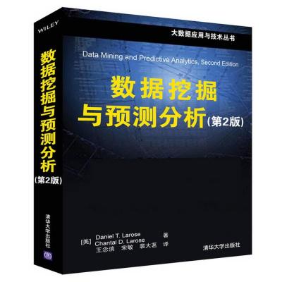 正版新书]数据挖掘与预测分析(第2版)(美)丹尼尔·T.拉罗斯 等978