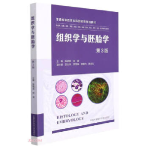 正版新书]组织学与胚胎学(第3版)陈晓蓉、徐晨9787312053627