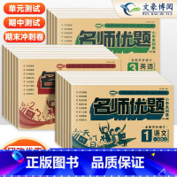 [语数英6本]测试卷+同步训练[人教版] 三年级上 [正版]一年级试卷测试卷全套名师优题二年级三四五六年级上册下册试卷测