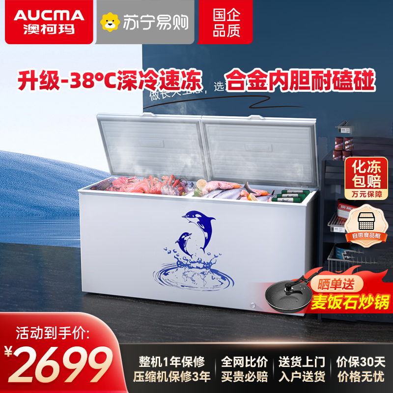 澳柯玛顶开门商用大容量625升卧式冷柜BC/BD-625AYYS -38度低温合金内胆冰柜