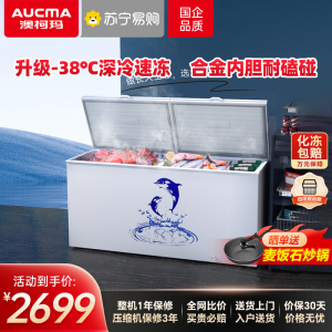 澳柯玛顶开门商用大容量625升卧式冷柜BC/BD-625AYYS -38度低温合金内胆冰柜