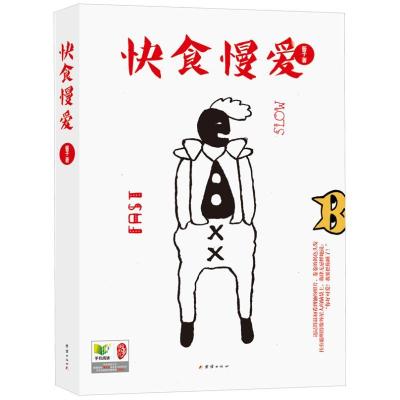 正版新书]快食慢爱酱子9787512618237