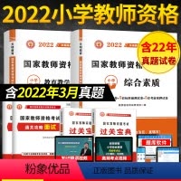 [正版]天明小学教资考试资料2023年教师证资格用书历年真题试卷综合素质教育教学知识与能力模拟押题国家教师资格证考试含