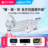 GPW4 鹰眼+G316 X 8K机械游戏键盘 +PRO X 2 LIGHTSPEED无线游戏耳机