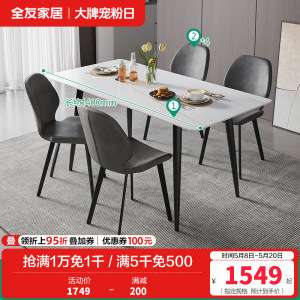 全友家居现代简约岩板餐桌轻奢餐桌椅双层台面金属框架餐桌软包餐椅餐厅家具