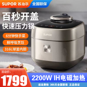 苏泊尔(SUPOR)电压力锅5L容量2200W功率电磁加热高压电饭锅压力电饭煲家用多功能球釜双胆SY-50FH76Q