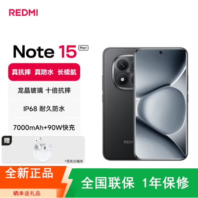 [全新]小米REDMI Note15 Pro+ 卫星消息版 16GB+512GB 子夜黑 5G 第四代骁龙7s 芯 7000mAh大电池 90W快充 IP68防水 5G手机