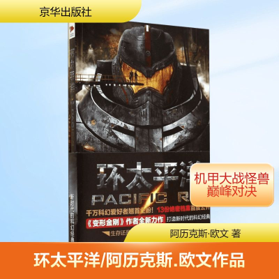 [M]环太平洋-9787550226920