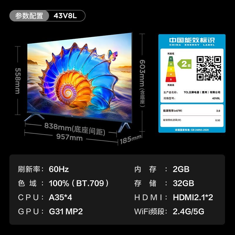 TCL 43V8L 43英寸 2GB+32GB大内存 护眼 AI语音 投屏 电视-已国补