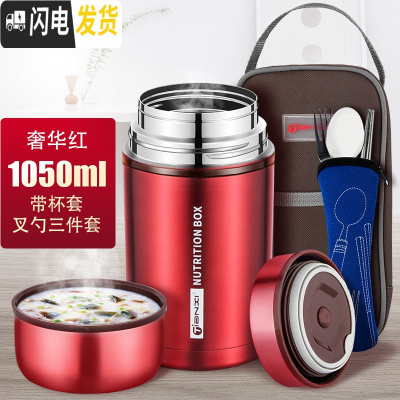 三维工匠保温饭盒316不锈钢焖烧杯闷烧壶焖粥罐超长保温上班族便携保温桶 中国红1050+拎包+餐具