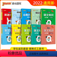 [1-6年级10本套]全国通用 [正版]小学语文知识手册数学公式定律手册必背古诗词75+95首英语词汇Qbook掌中宝口