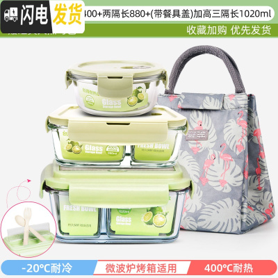 三维工匠上班族可微波炉加热专用玻璃饭盒餐盒便当碗带盖冰箱水 典雅绿-圆400+隔880+(餐具盖)加高3隔1020+经典