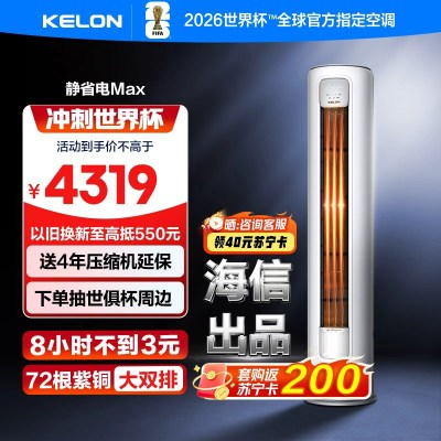 科龙KELON新1级能效3匹立柜式冷暖变频空调KFR-72LW/QS1Max-X1 家用空调 大空间制冷供暖