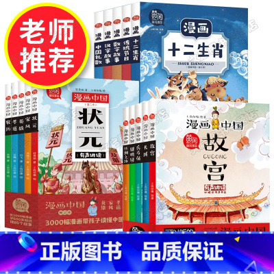 漫画中国1+2+3全套15册 [正版]漫画中国故宫长城兵马俑丝绸之路圆明园漫画书中国历史儿童读物绘本适合8-12岁以上小