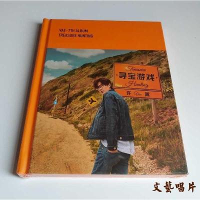 正版专辑许嵩2018新专辑寻宝游戏CD+海报贴纸+写真歌词册