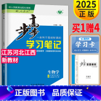 [正版]2025步步高学习笔记高中生物选择性必修3人教版高二下学期生物选修三 生物技术与工程课时同步训练练习册辅导书江苏