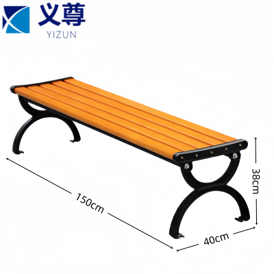 义尊 长椅 150*40*38cm 把