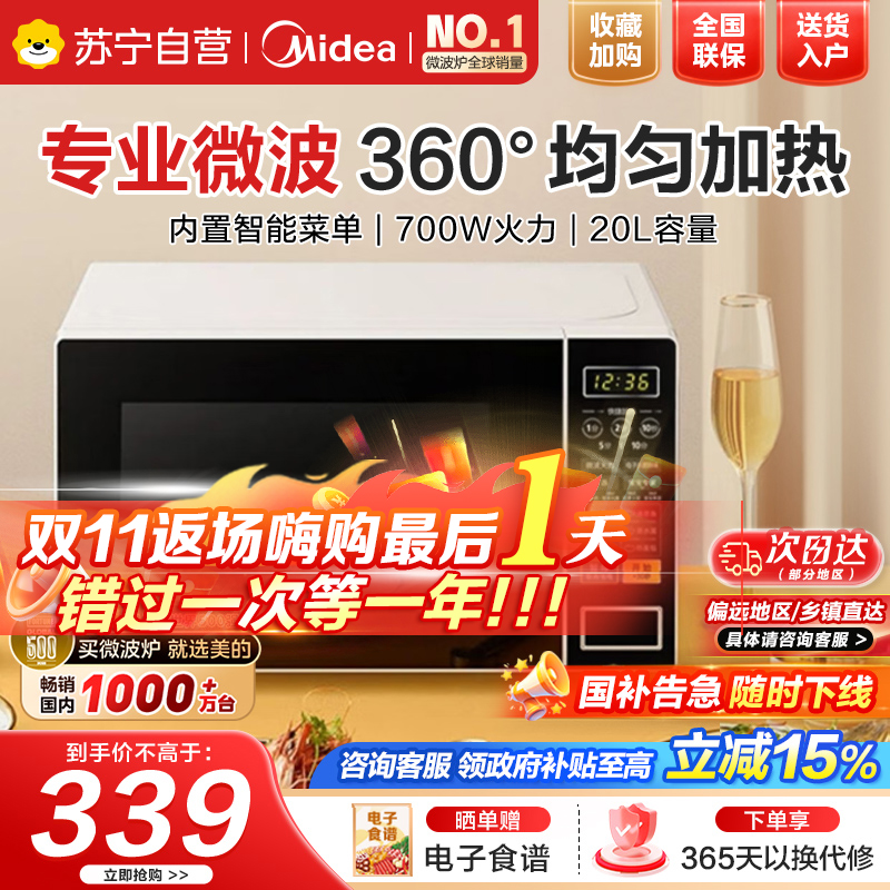 [厂送]美的(Midea)微波炉 20升转盘 微电脑操控 智能快捷菜单 高效磁控管 防水设计 一键加热M1-L213C