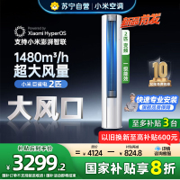 [自营]米家小米空调2匹 巨省电大风口 简白新一级能效 立式空调柜机 51LW-NA10/N1A1(W)