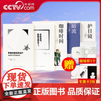 [央视网]漫编选第三弹全5册 护目镜暗流咖啡时间手冢老师截稿日要过了常盘庄最后的住户漫画家们的青春物语丰田彻也漫编室读库