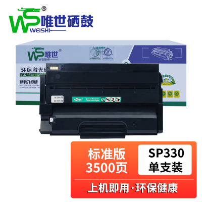 唯世硒鼓SP330黑 支