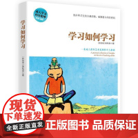 学习如何学习