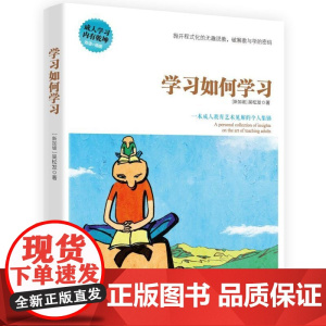 学习如何学习
