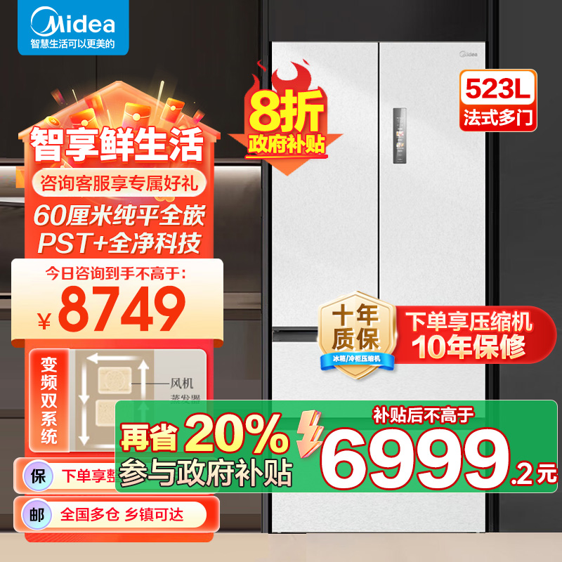 美的(Midea)M60系列523升法式多门60cm超薄变频双系统自动制冰冰箱MR-550WUFIPZE曦云白