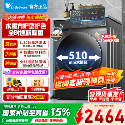 [官方正品]小天鹅滚筒洗衣机全自动 水魔方护形护色 10公斤大容量 智能投放 TG100V618PLUS以旧换新