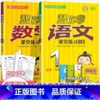 [北京版]1年级上语文数学练习册(2本) 小学一年级 [正版]北京专版 帮你学数学口算练习册一年级上下册数学同步训练BJ