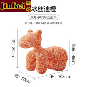 锦北小马椅儿童动物座椅客厅休闲卡通坐凳沙发大号冰丝迪橙[冰丝料]