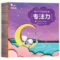 [N]我才不会走神儿呢(歪歪兔专注力养成绘本共6册)-9787511051936