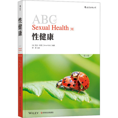 性健康(第3版)(Sexual Health,3e)